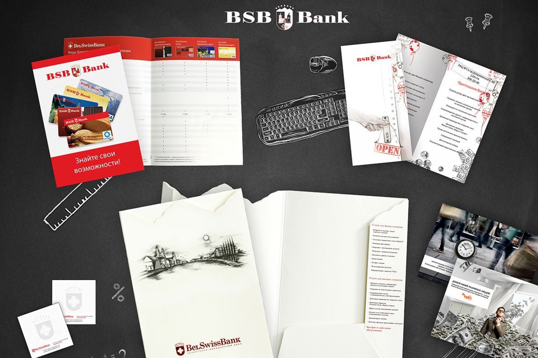 Изготовление полиграфической продукции BelSwissBank