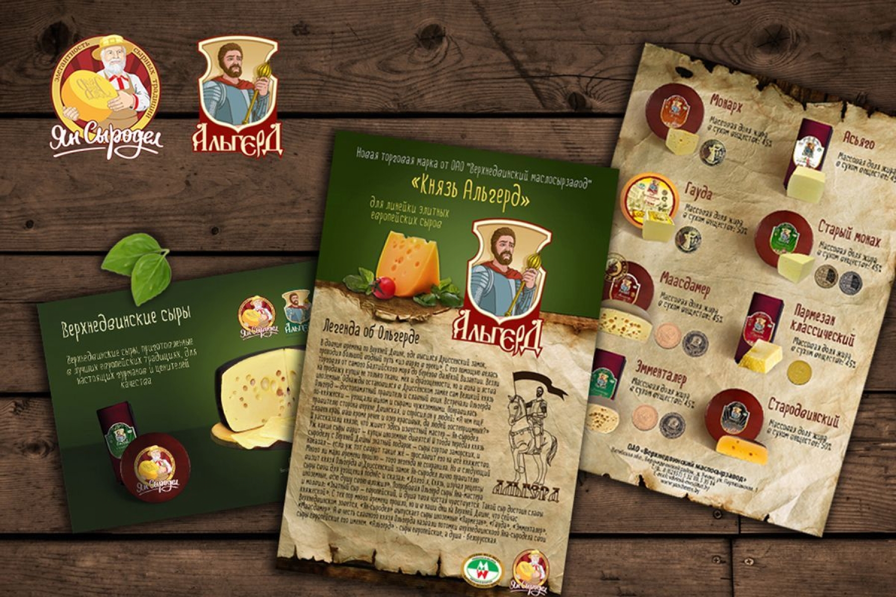 Дизайн полиграфической продукции ТМ "Князь Альгерд"