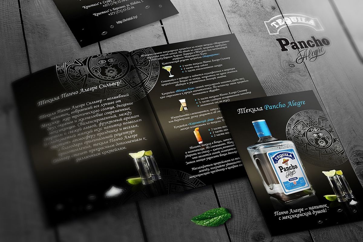 Разработка концепции продвижения текилы  ТМ "Pancho Alegre"
