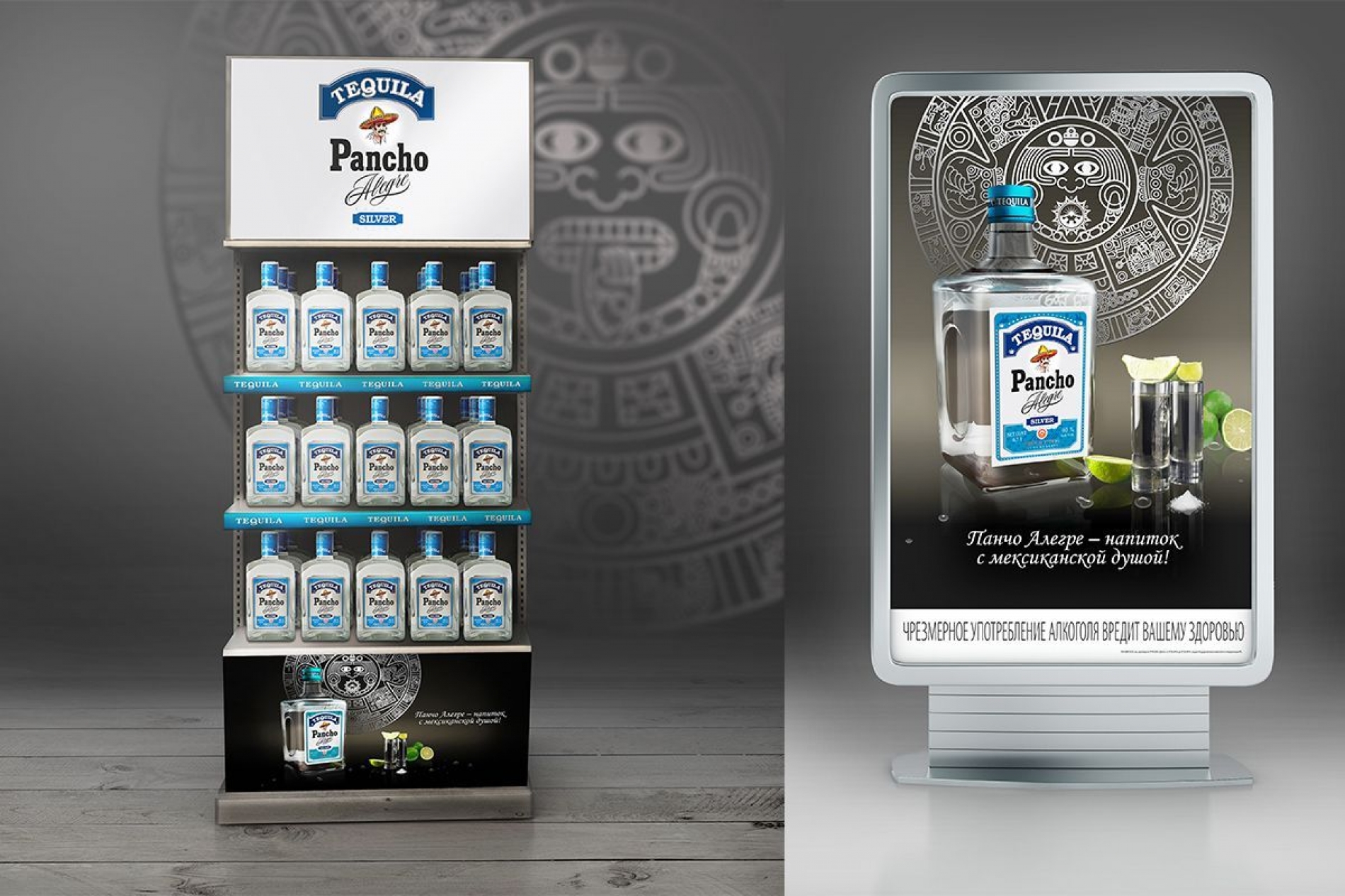 Разработка концепции продвижения текилы  ТМ "Pancho Alegre"