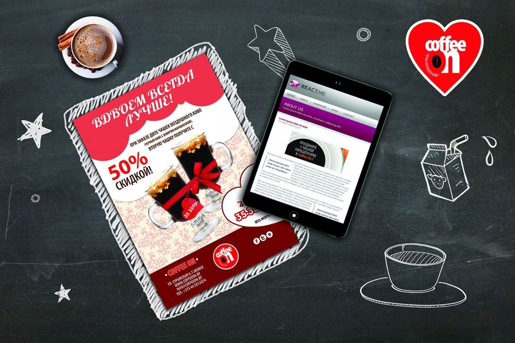 Разработка дизайна полиграфической и web продукции для кофейни "Coffee on"