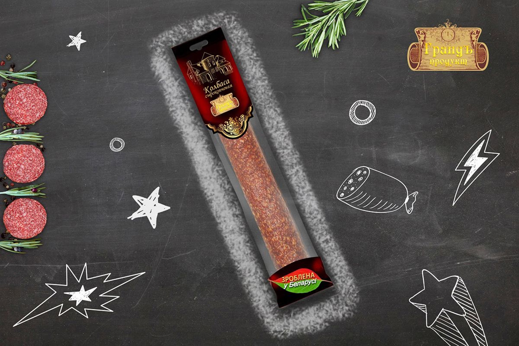 Разработка концепции дизайна упаковки колбас ТМ "Грандъ продукт"