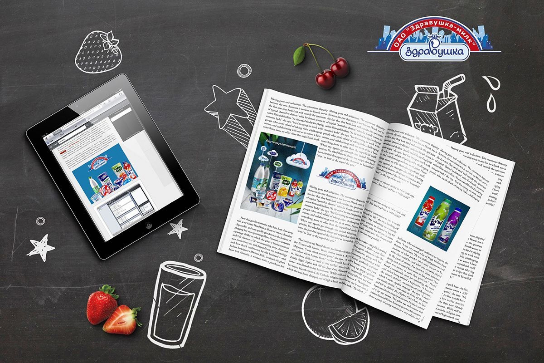 Разработка рекламной кампании "Здравушка"