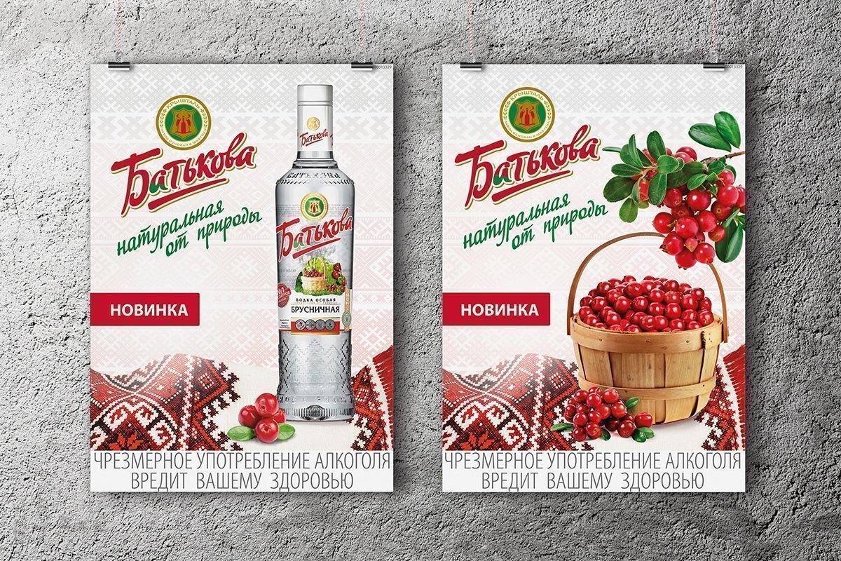 Разработка концепции продвижения продукции ТМ "Батькова"