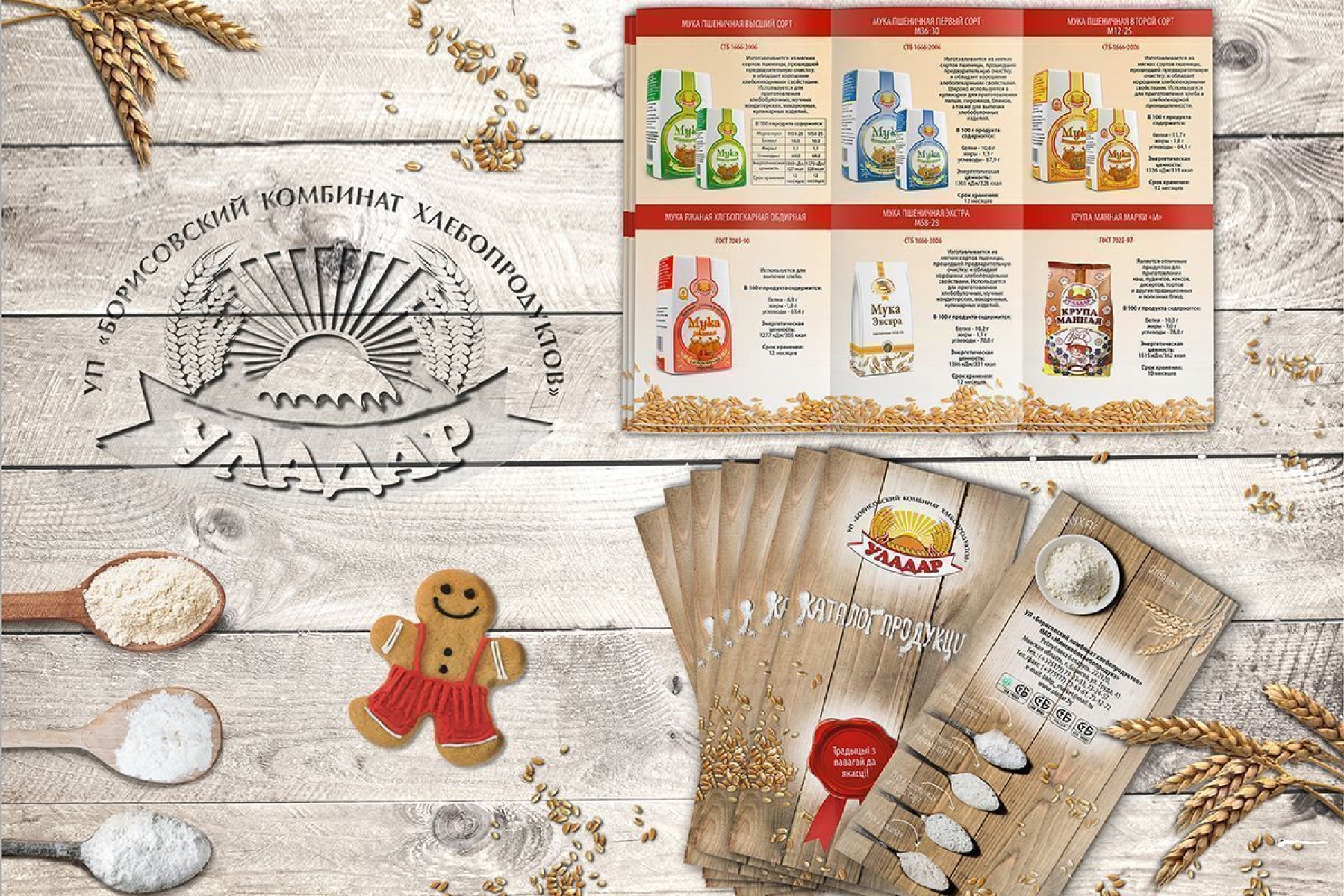Разработка дизайна каталога продукции ТМ "Уладар"