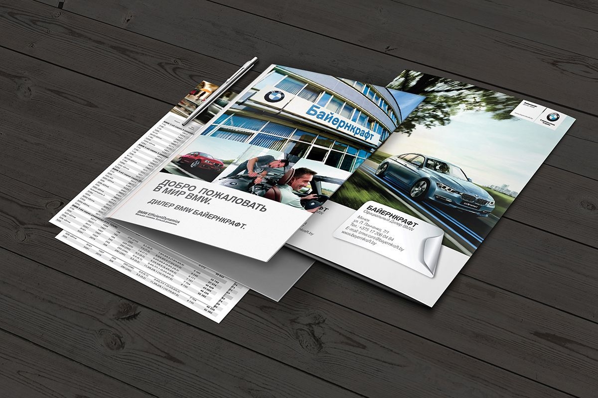 Дизайн полиграфической продукции дилера "BMW"