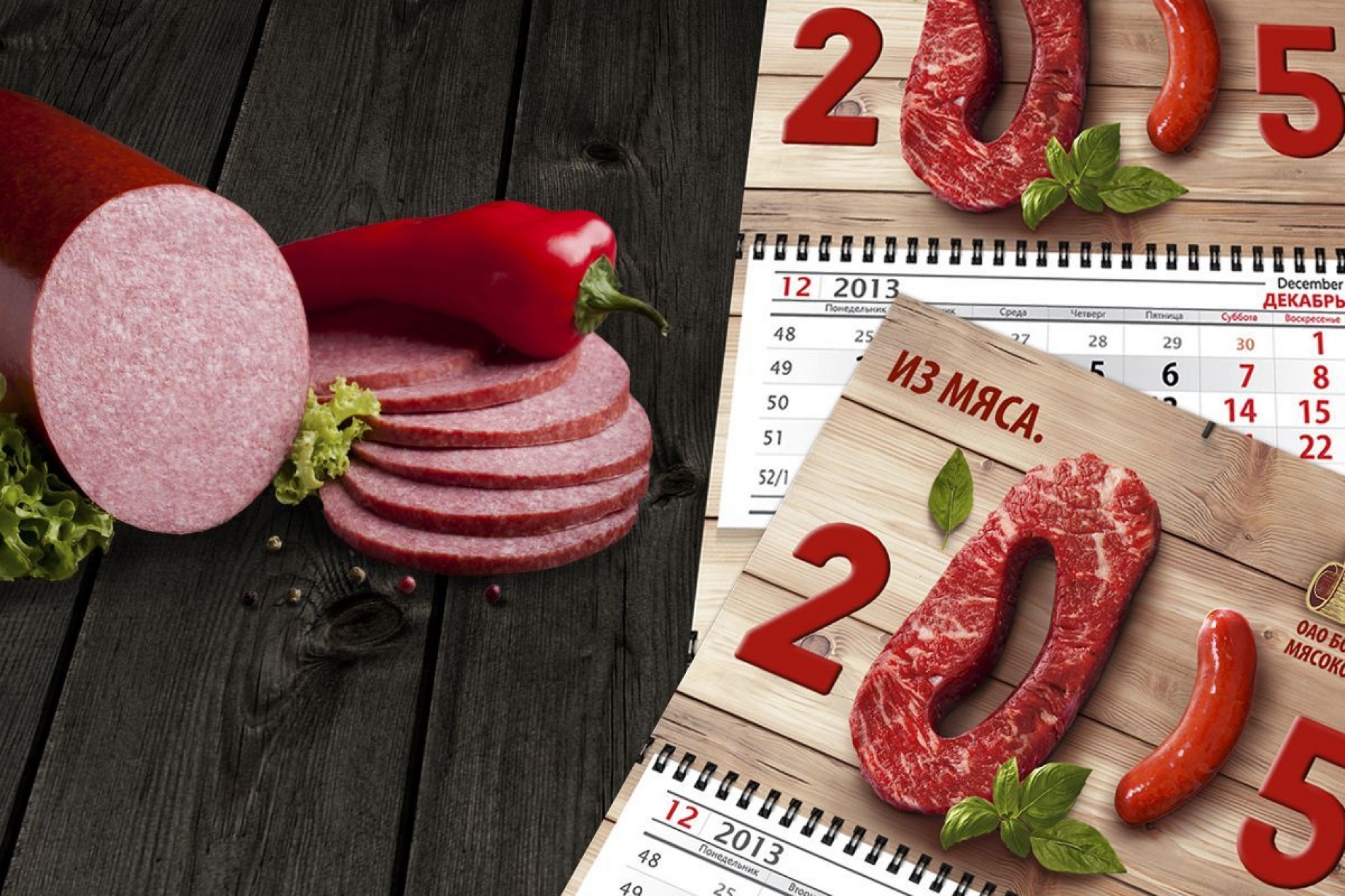 Дизайн-концепция календаря настенного на 2015 г. для "Бобруйского мясокомбината"