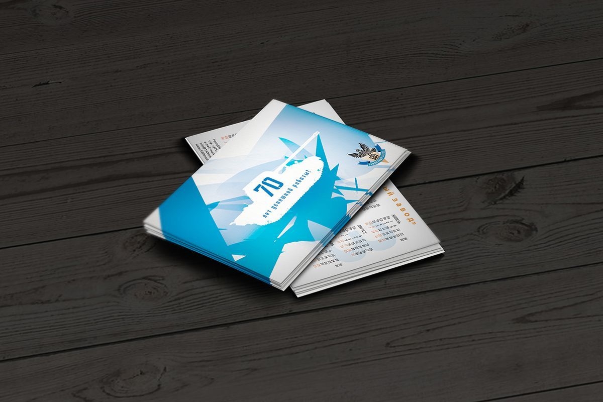 Дизайн полиграфической продукции для "140 ремонтного завода"