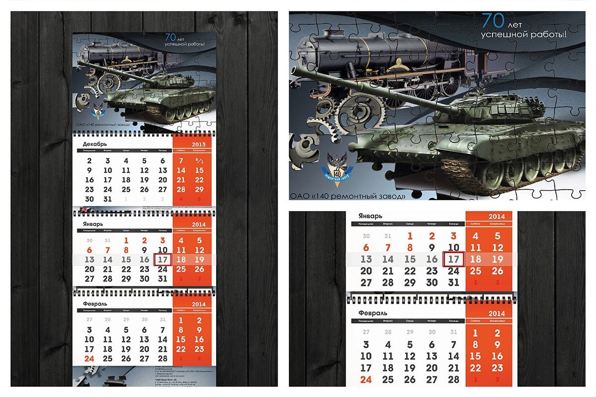 Дизайн полиграфической продукции для "140 ремонтного завода"