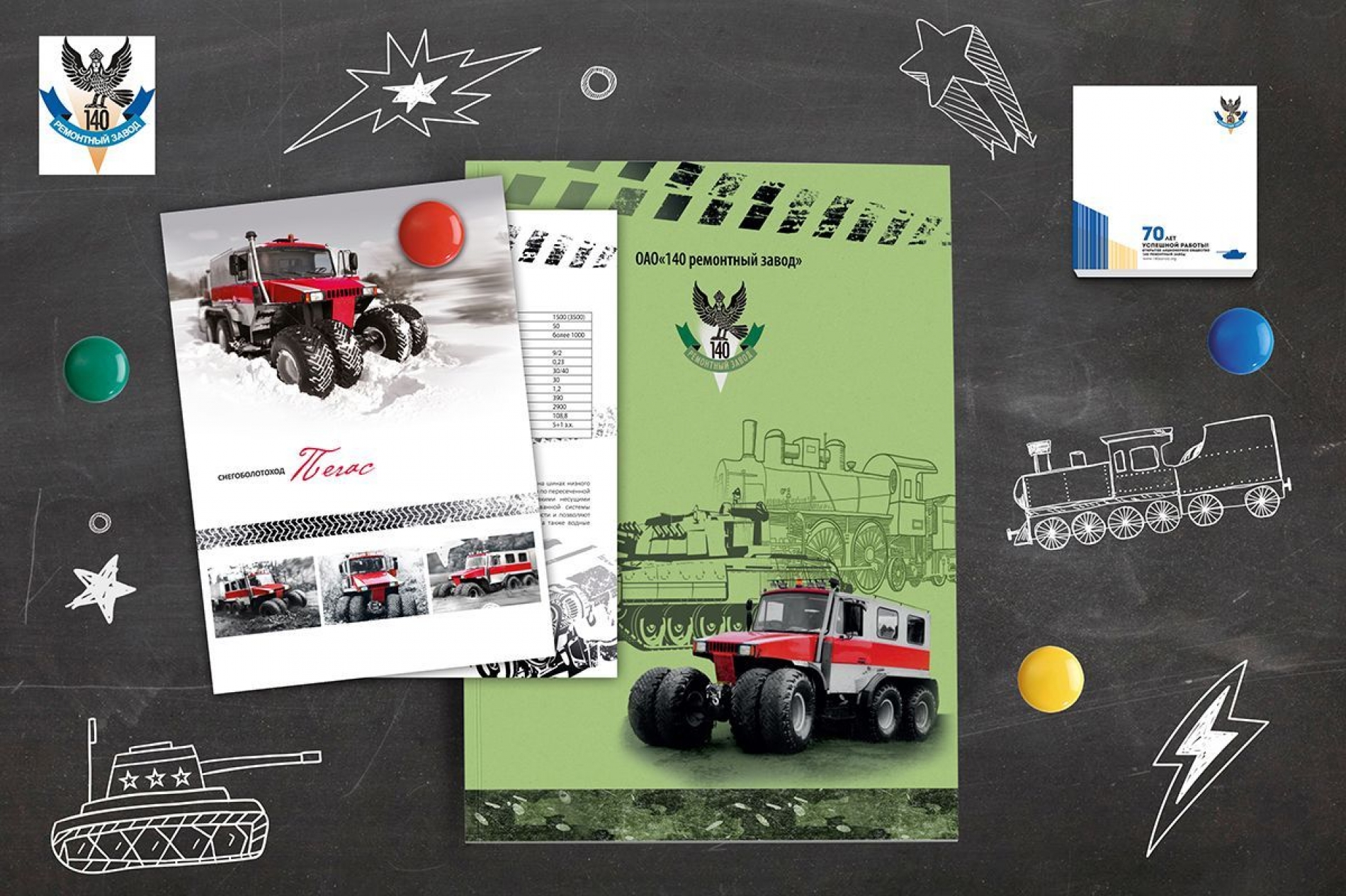 Дизайн полиграфической продукции для "140 ремонтного завода"