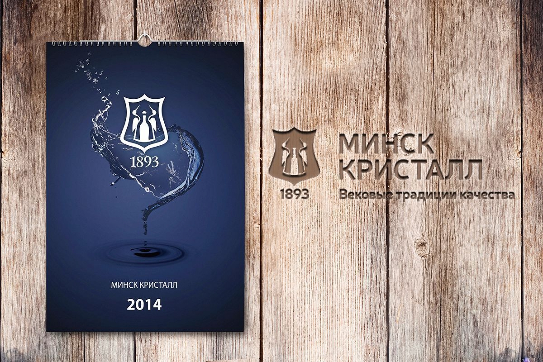 Дизайн-концепция календарей на 2014 г. для "Кристалла"