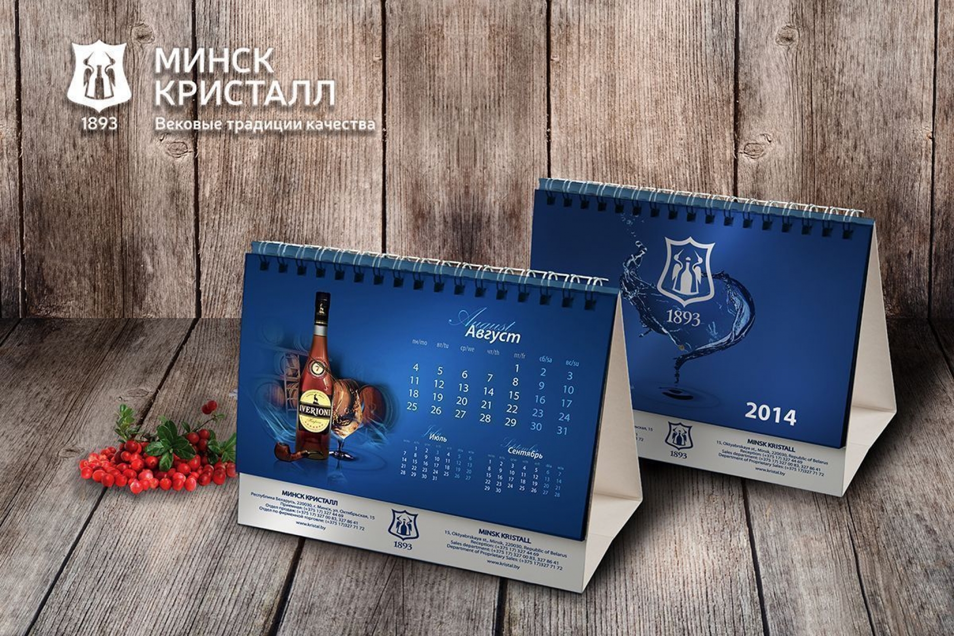 Дизайн-концепция календарей на 2014 г. для "Кристалла"