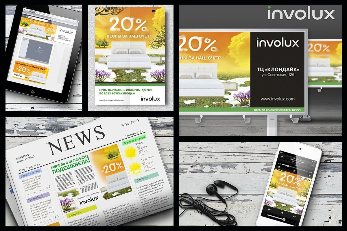 Разработка рекламной кампании "20% весны за наш счет!"