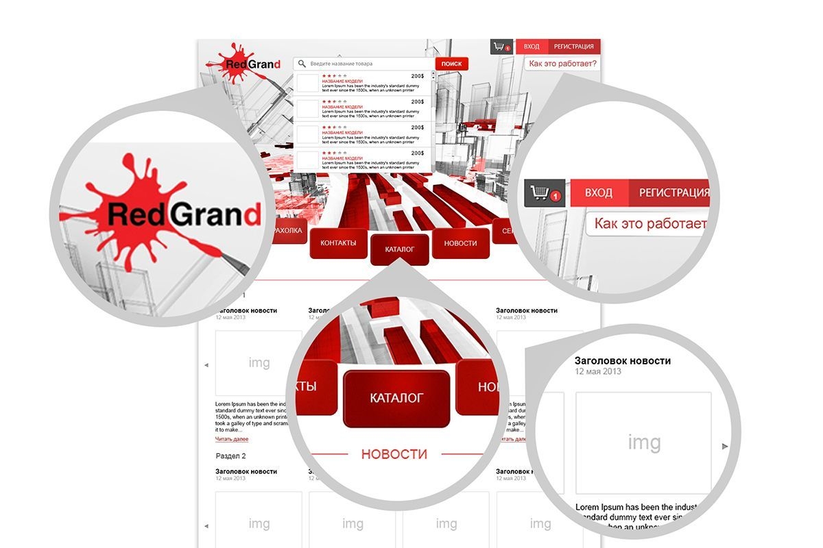 Разработка сайта "RedGrand"