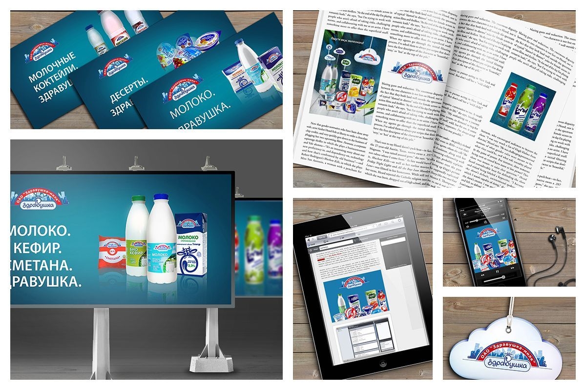 Разработка рекламной кампании "Здравушка"
