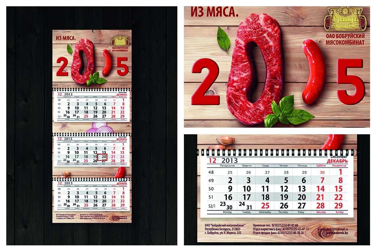 Дизайн-концепция календаря настенного на 2015 г. для "Бобруйского мясокомбината"