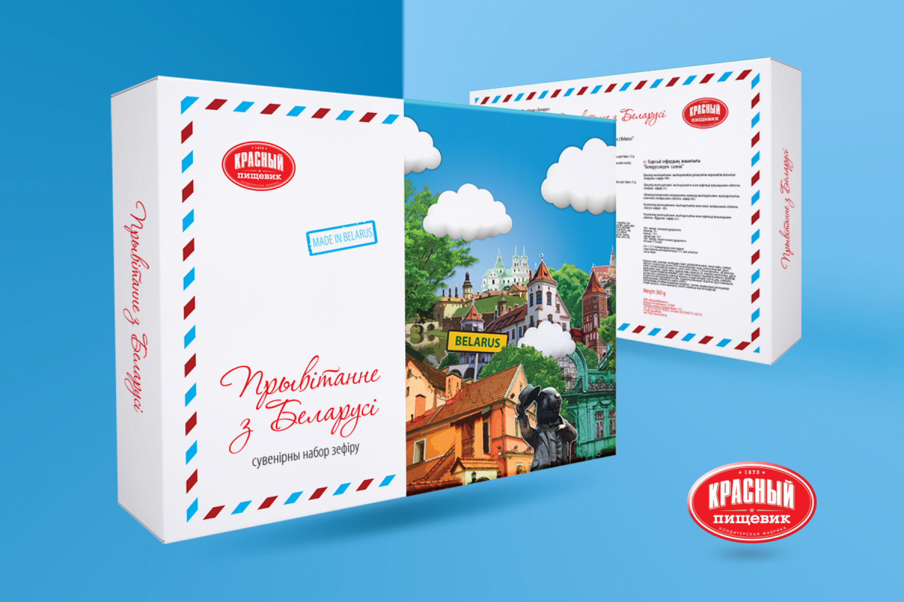 Распрацоўка дызайну ўпакоўкі зефіра "Прывітанне з Беларусі"