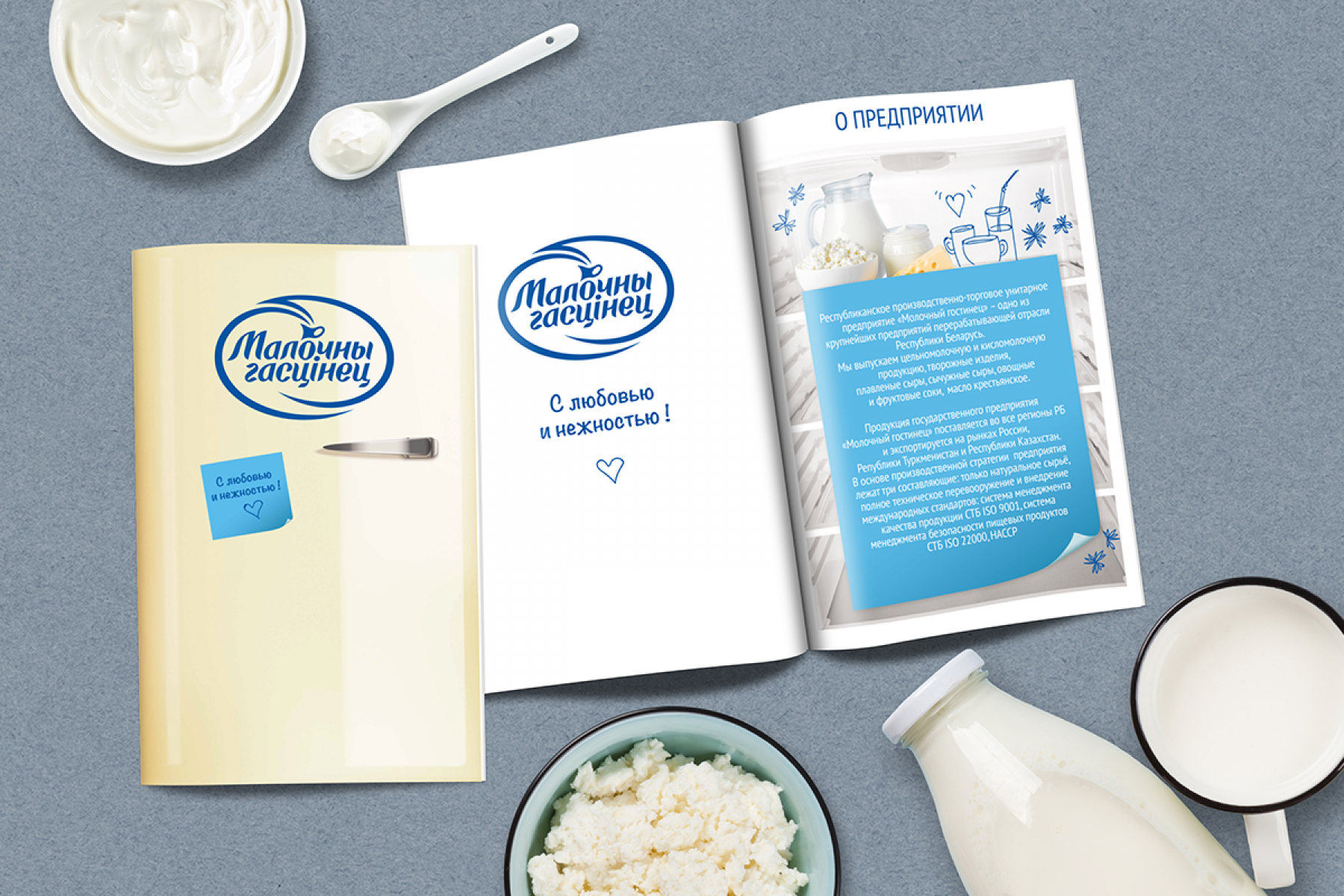 Разработка дизайна каталога "Молочный гостинец"