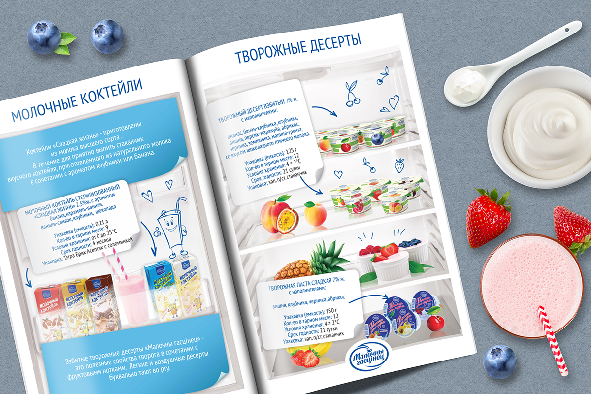 Разработка дизайна каталога "Молочный гостинец"