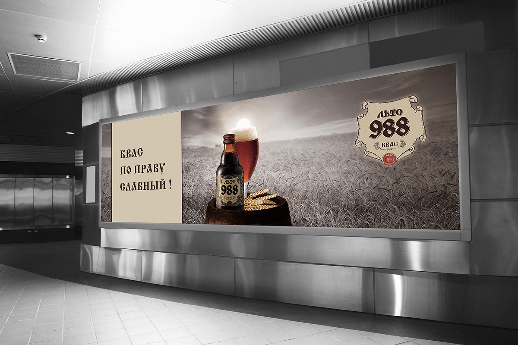 Бренд разработка key visual "Лето 988"