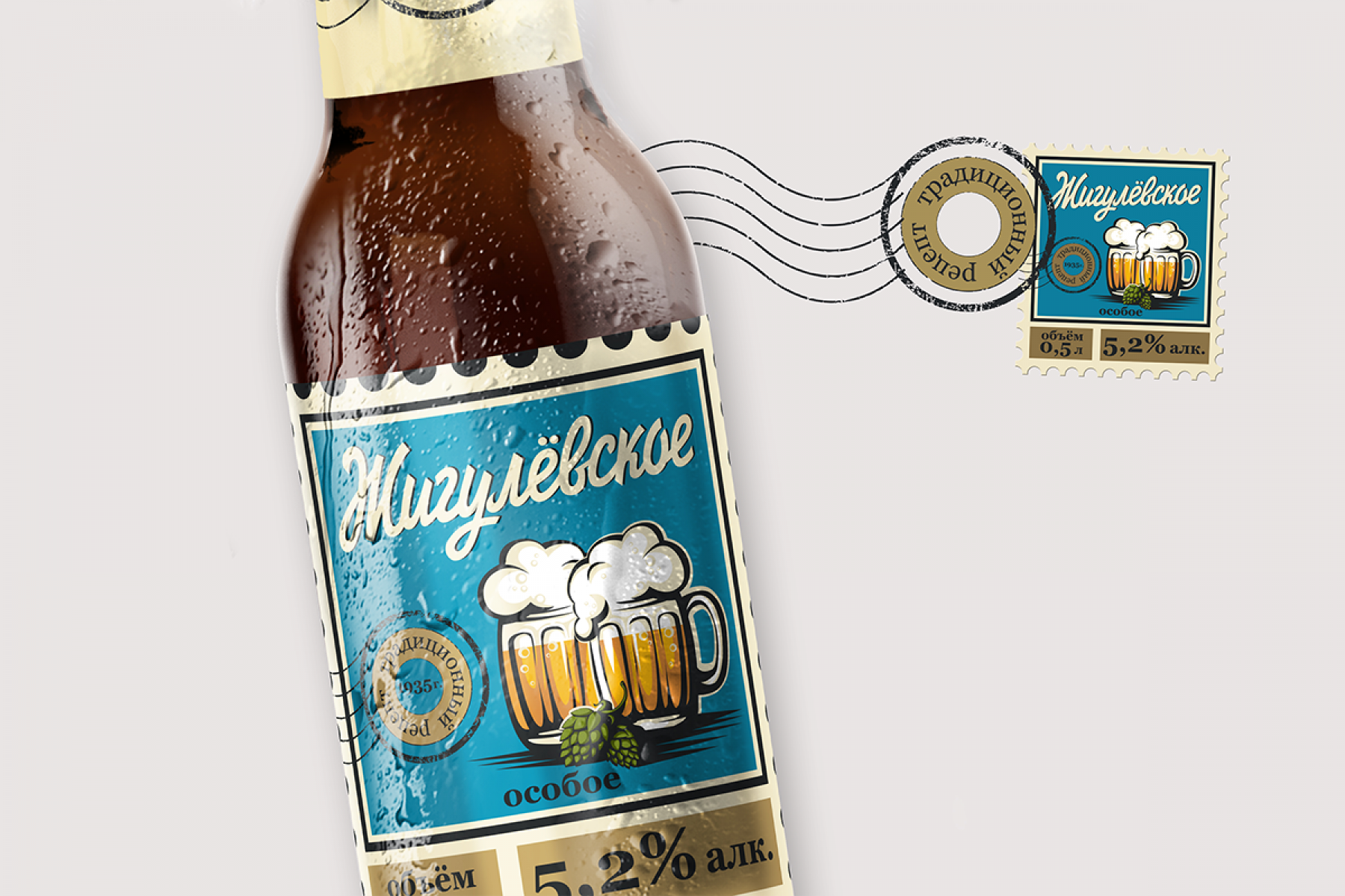 Дизайн этикетки | разработка дизайна этикетки | бутылка пива «Жигулевское»