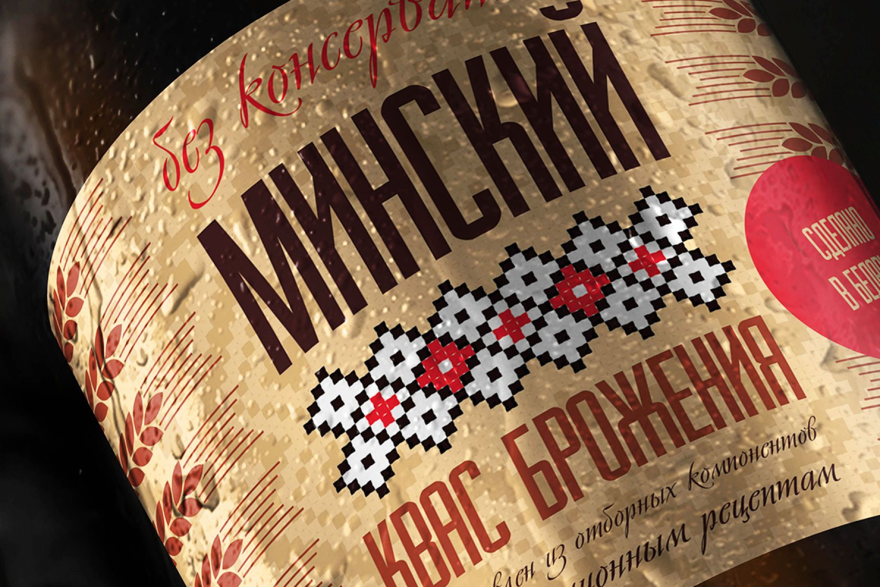 Разработка дизайна этикетки | квас "Минский"