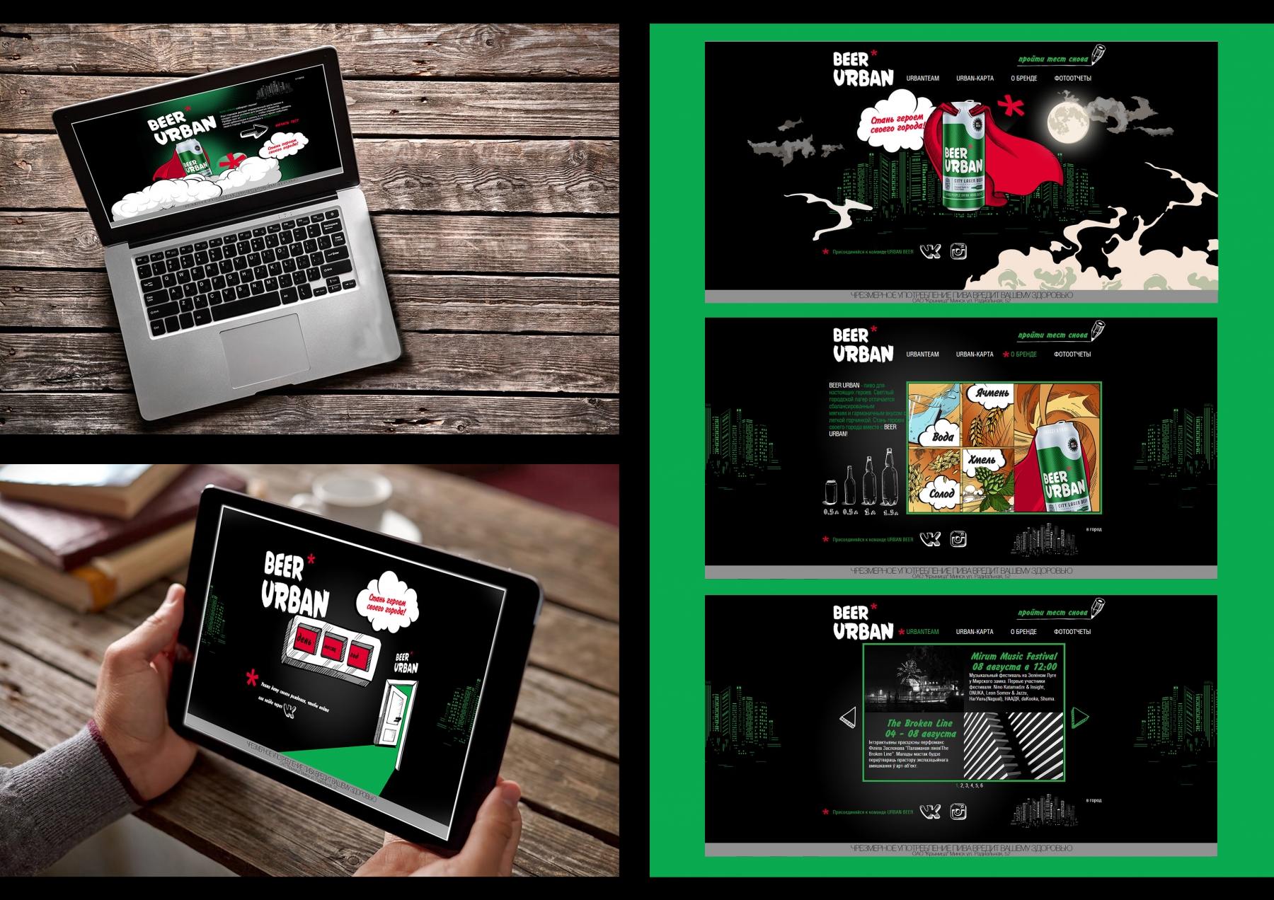 Рекламная кампания для Urban beer