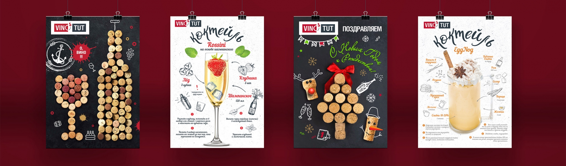 Разработка фирменного стиля "VINO^TUT"