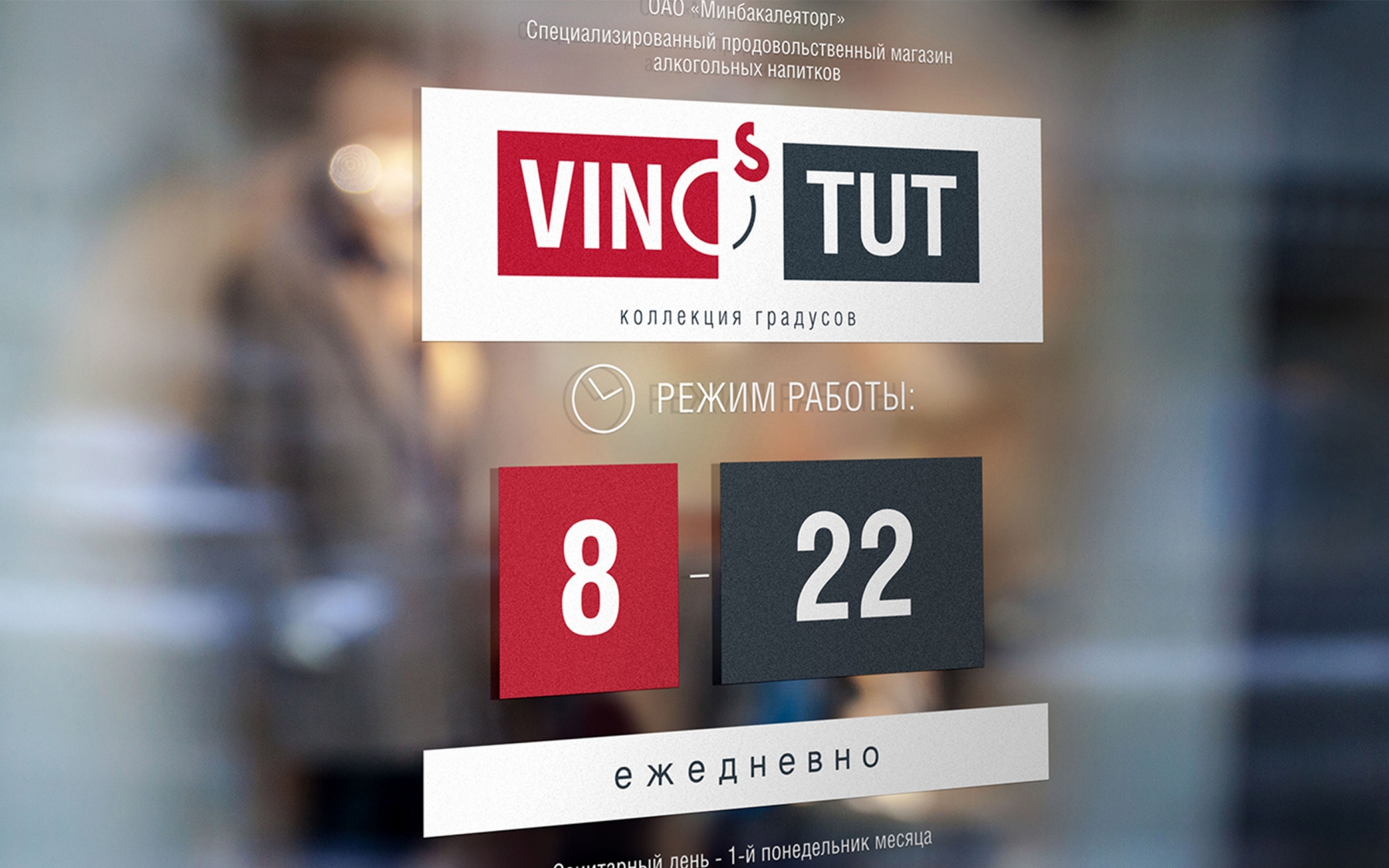 Разработка дизайна интерьера магазина "VINO^TUT"