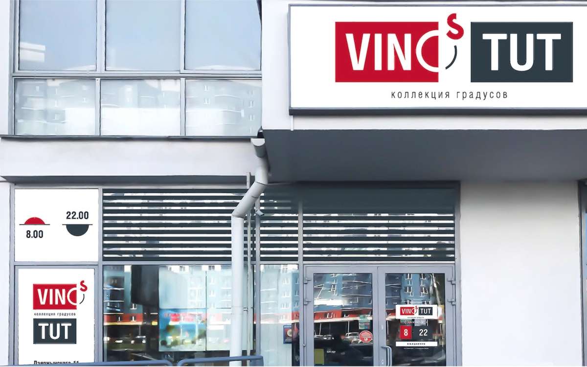 Разработка дизайна интерьера магазина "VINO^TUT"