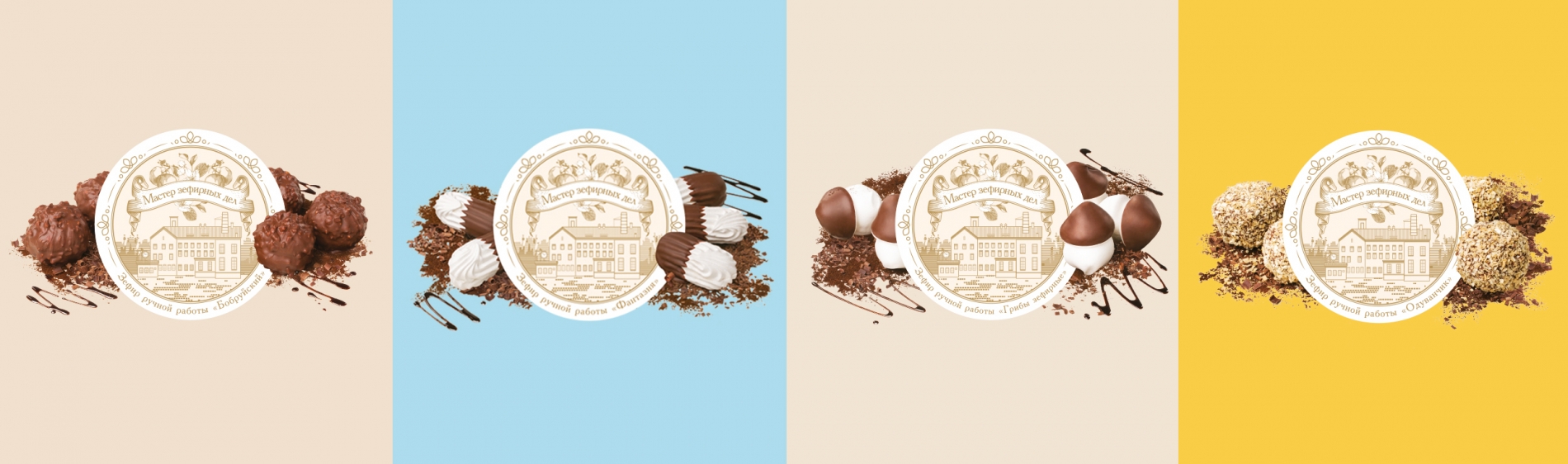 Разработка торговой марки | графический дизайн торговой марки | "Мастер зефирных дел"