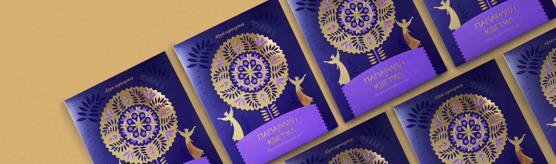 Дизайн упаковки конфет | "Папараць кветка"