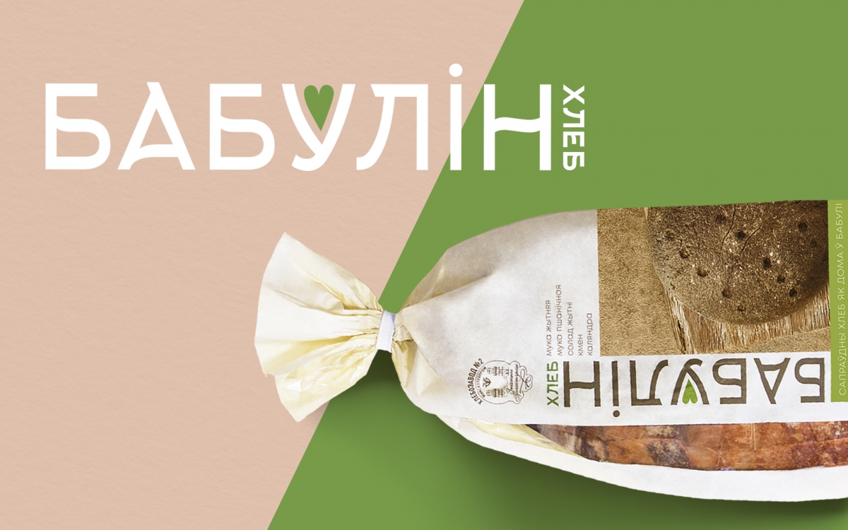 Разработка ТМ хлеба "Бабулiн"