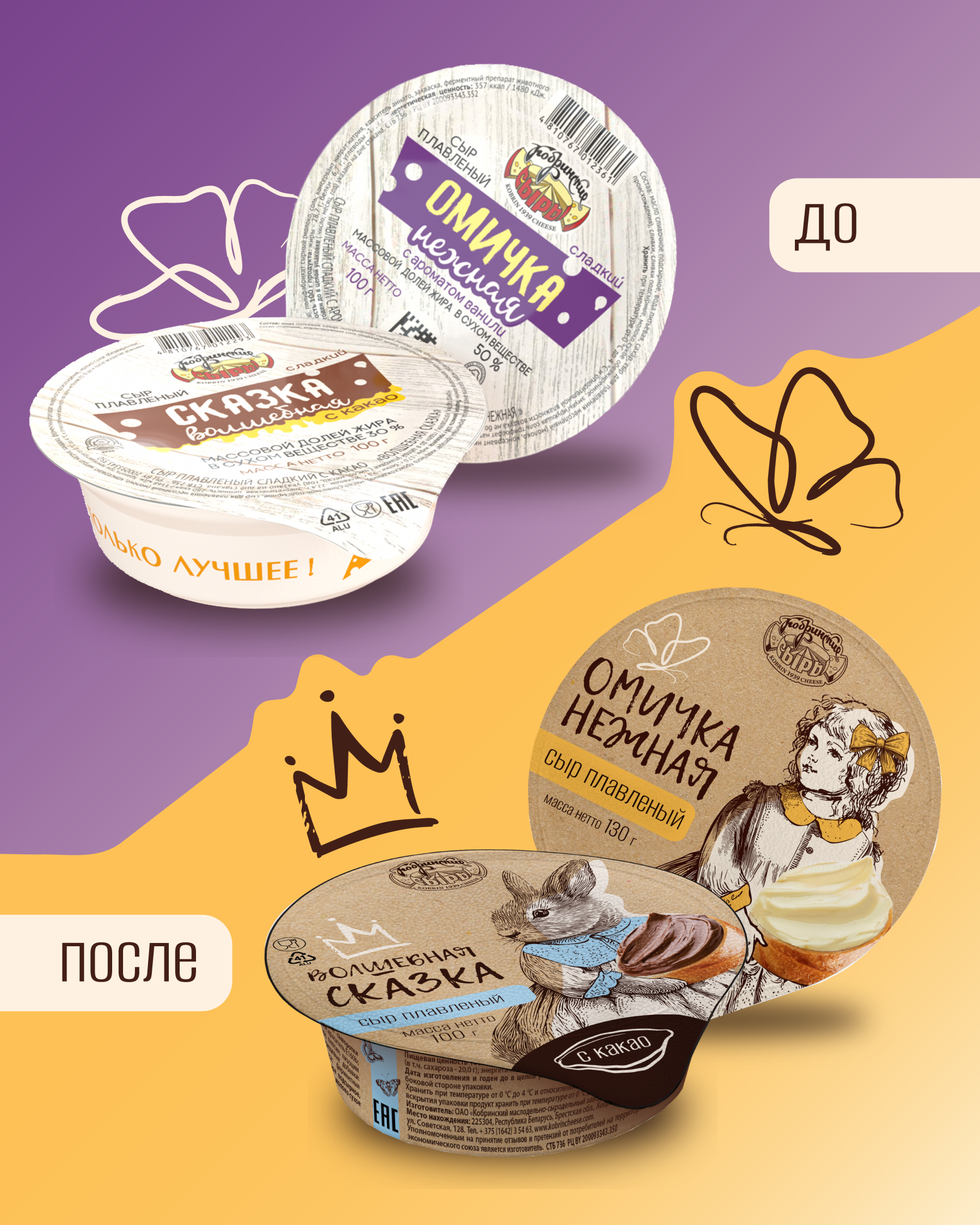 Редизайн упаковки плавленых сыров